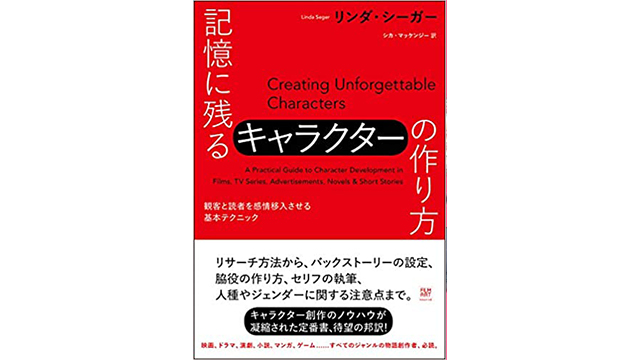記憶に残るキャラクターの作り方 Manga Complex マンガコンプレクス